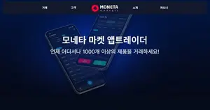 모네타마켓, 앱트레이더 카피트레이딩 기능으로 전략 복사