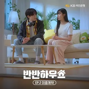 KB국민은행, 전세 사기 예방 숏폼 드라마 140만 뷰 돌파