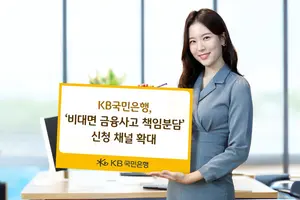 KB국민은행, 보이스피싱 책임분담 인터넷뱅킹으로 신청