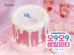 신세계면세점, 창립 9주년 맞아 경품·프로모션 이벤트