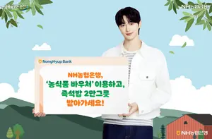 NH농협은행,  '농식품 바우처' 이벤트..즉석밥 2만개 증정