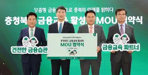 하나금융그룹, 금감원·충청북도와 미래세대 금융교육