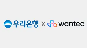 우리은행, 원티드랩과 업무협약..외국인 일자리 정보 제공