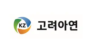고려아연, IT자산관리 솔루션 도입…자동화 기반 운영 체계 마련