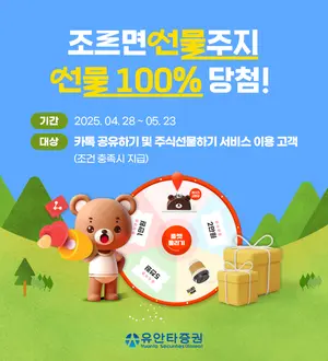 유안타증권, 주식선물 이벤트 실시