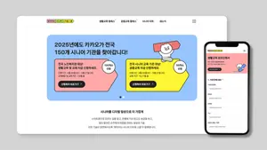 카카오, '시니어 디지털스쿨’ 교육기관 모집 