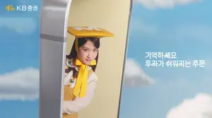 KB증권, ‘은빈깨비’로 변신한 배우 박은빈 광고 온에어