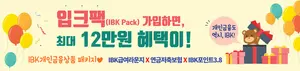 IBK기업은행, 직장인 자산 증대 위해 최대 12만원 포인트 제공