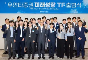 유안타증권, ‘미래성장 TF’ 출범