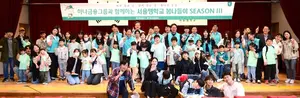 하나증권, 서울맹학교 아이들과 봄소풍