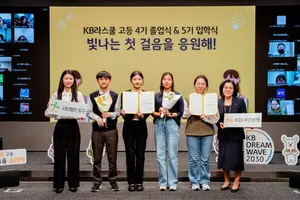 KB국민은행, ‘KB라스쿨’로 맞춤형 멘토링 제공