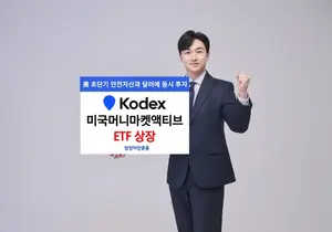 삼성자산, 국내 최초 미국 머니마켓 ETF 출시