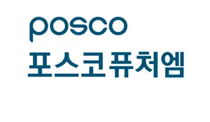 포스코퓨처엠, 1.1조 주주배정 유상증자..시간외서 6% 급락