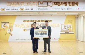 KB국민은행, 신입 장애대학생에 노트북 전달