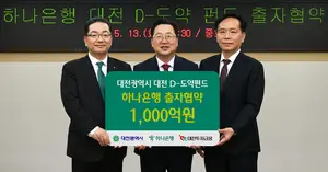 하나은행, '대전 D-도약펀드' 천억 출자해 지역 유니콘 발굴 지원