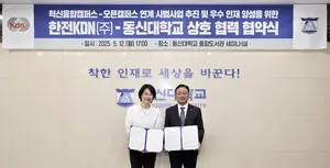 한전KDN·동신대, 산학협력 디지털 전문 인재 양성 협력