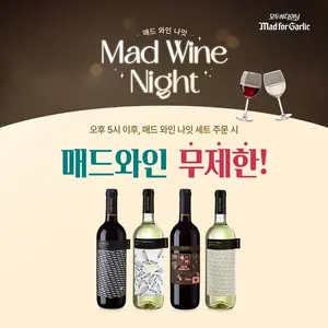 매드포갈릭, 와인 무제한 ’매드 와인 나잇’ 운영