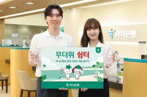 하나은행, 전국 영업점에서 '무더위 쉼터' 운영
