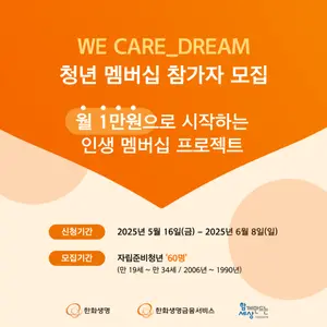 한화생명, 자립준비청년 멤버십 확대 운영