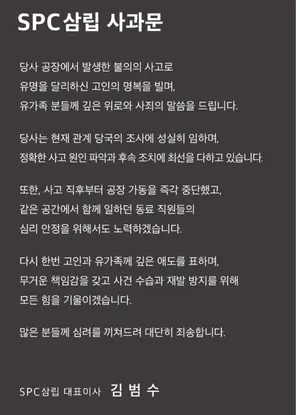 또 끼임사고 사망..SPC삼립 시화생산센터 생산중단