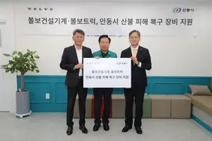 볼보트럭, 안동 등 산불피해지역 복구 장비＆인력 지원