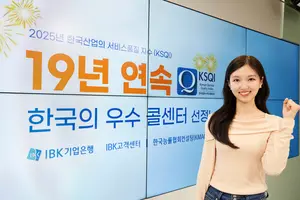 IBK기업은행, 19년 연속 ‘한국의 우수콜센터’ 선정