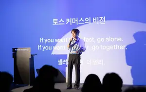 토스, 토스쇼핑 판매자 설명회 ‘커넥션 데이’ 성료