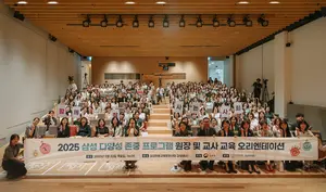 삼성복지재단 '다양성 존중 프로그램' 전국 보급 시행