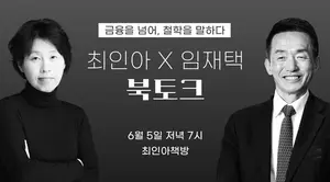 임재택 한양증권 대표, '성공, 꿈꾸지 말고 훔쳐라' 북토크 개최