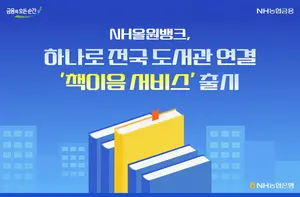 ‘NH올원뱅크’에서 도서 대여까지
