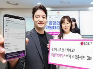LGU+, 해외로밍 유심보호서비스 개시