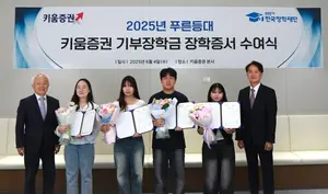 키움증권, 대학생 50명에게 장학금 1억원 전달