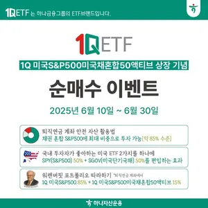 하나자산운용, S&P500 비중 최대로 담은 채권혼합 ETF 상장