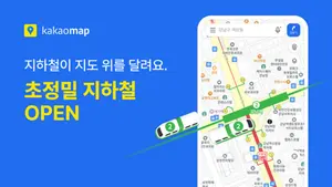 카카오맵, 초정밀 지하철 서비스 오픈