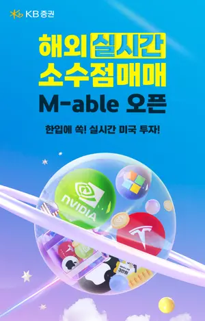 KB證, ‘한입에 쏙! 실시간 미국 투자’ 이벤트