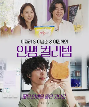 이효리·이찬혁 추천 컬리템은?