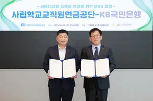 KB국민은행, 사학연금과 ‘금융디지털 플랫폼 연계’ 업무협약