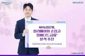 NH농협은행, 컬리페이와 손잡고 임베디드금융 본격 추진