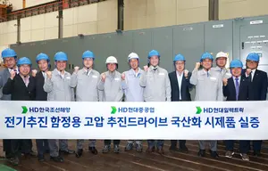 HD현대, 국내 최초 전기추진 함정용 제품 개발