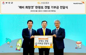 KB證, ‘깨비의 희망갯’ 기부금 전달식 성료