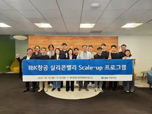 기업은행, IBK창공 실리콘밸리 스케일업 프로그램 실시