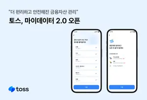 토스, 마이데이터 2.0 오픈...업권별 금융자산 일괄 연결