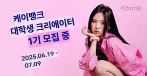 케이뱅크, 첫 대학생 크리에이터 그룹 모집