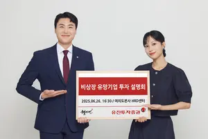 유진투자증권, 퓨리오사AI 등 비상장 유망 3사 투자 설명회 개최  