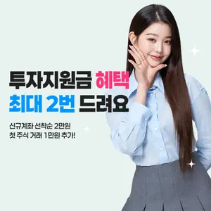 우리투자증권, ‘우리WON뱅킹’ 주식거래 서비스 오픈 기념 이벤트