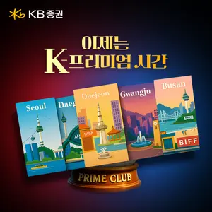 KB증권, 국내주식 투자 콘서트 전국투어 시작