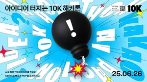 카카오, AI와 함께하는 사내 해커톤 '10K' 진행