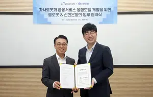 신한은행, 가사로봇과 금융서비스 융합모델 개발 나서