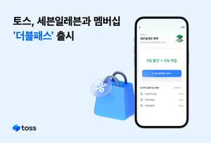 토스, 세븐일레븐과 멤버십 ‘더블패스’ 출시...즉시 할인 5%