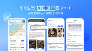 카카오맵, AI가 이용자 취향저격 맛집 추천